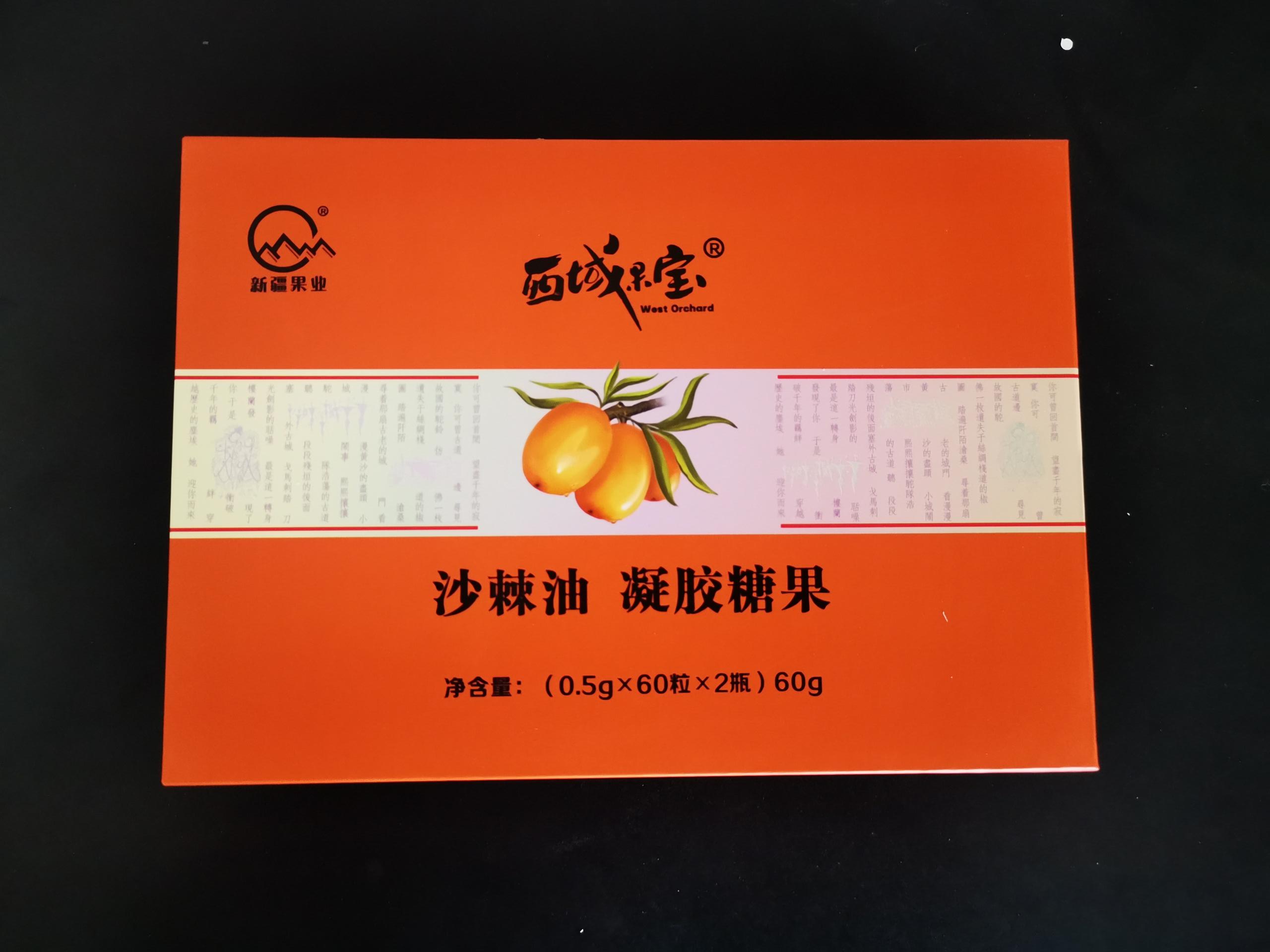 沙棘油凝膠糖果禮盒